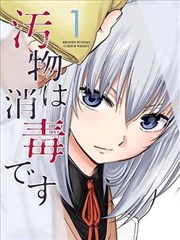漫画《游戏人生》海报